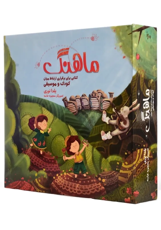 بسته آموزش موسیقی ماهنگ | انتشارات آوند دانش