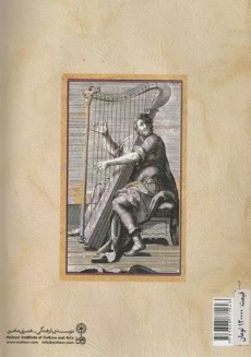 کتاب تاریخ موسیقی غرب | ری بنت - 1