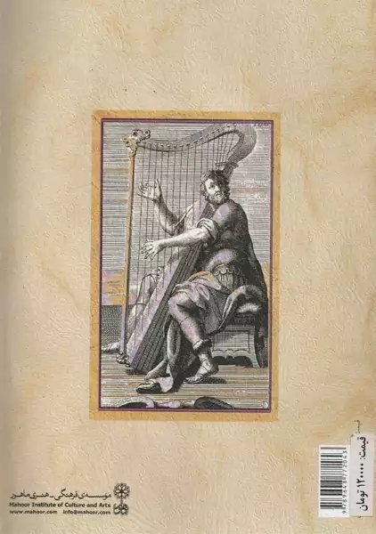 کتاب تاریخ موسیقی غرب | ری بنت - 1