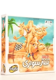 بازی فکری شترسواری - بازیمن