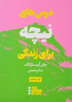 کتاب درس های نیچه برای زندگی