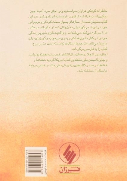 کتاب اجاق سرد آنجلا - فرانک مک کورت - 1