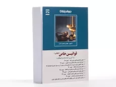 کتاب قوانین خاص حقوقی - رحیمی نسب - 2