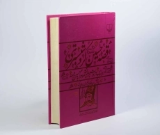 کتاب حسین کرد شبستری