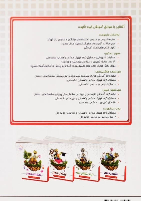 کتاب فیزیک دهم تجربی علامه حلی (پاسخ) - 1