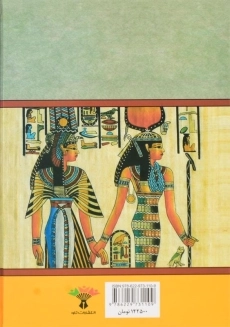 کتاب کنیز ملکه مصر