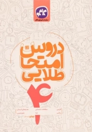 کتاب دروس امتحان طلایی چهارم دبستان کاگو