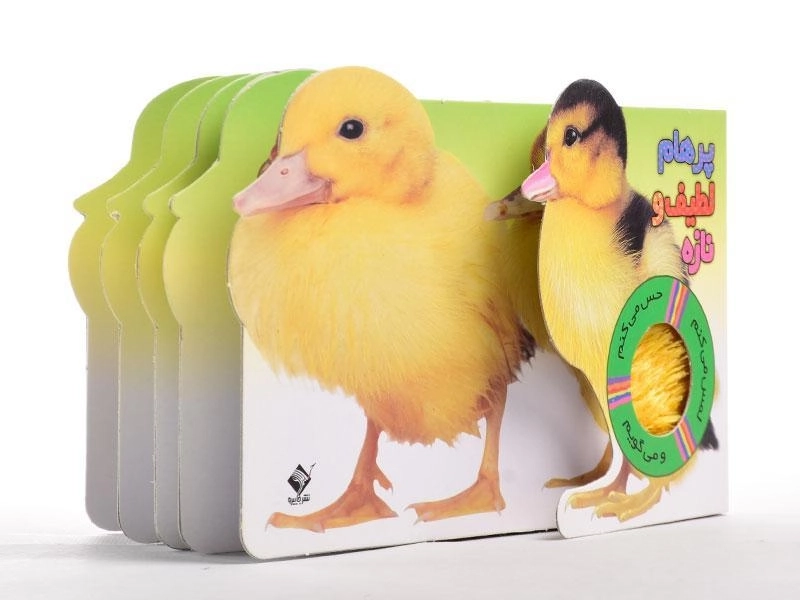 کتاب پرهام لطیف و نازه | مصطفی رحماندوست - 3