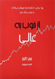 کتاب از خوب به عالی