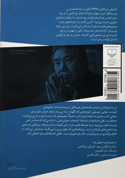 کتاب اول شخص مفرد | هاروکی موراکامی - 1