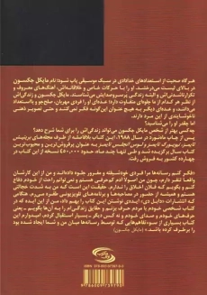 کتاب ماه نورد | مایکل جکسون - 1