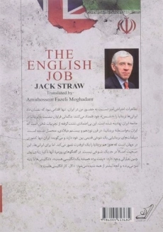 کتاب همیشه پای انگلیس در میان است - 1