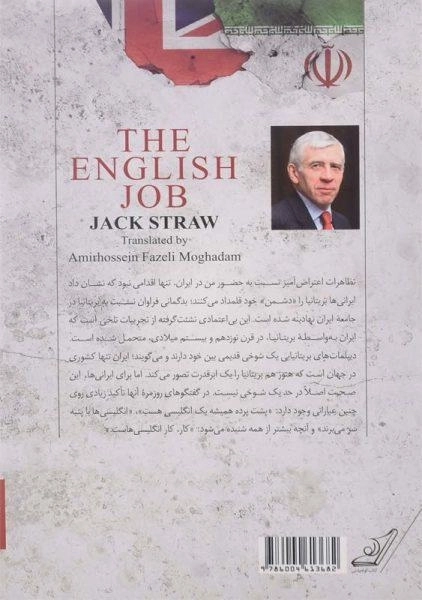 کتاب همیشه پای انگلیس در میان است - 1
