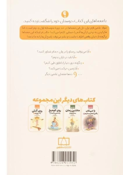 کتاب چگونه تخم مرغ را در بطری بیندازیم؟ - 1