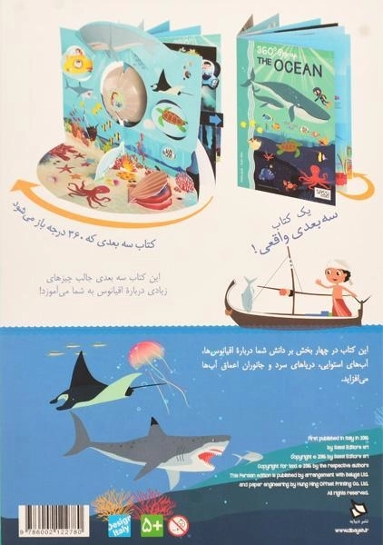 کتاب سه بعدی اقیانوس (360 درجه) - 1