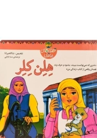 کتاب هلن کلر