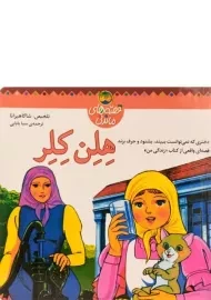 کتاب هلن کلر