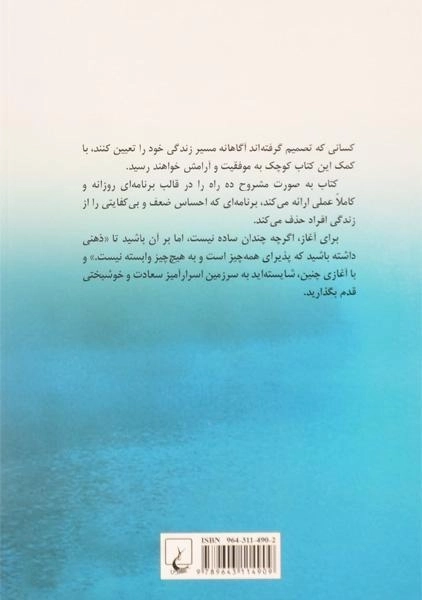 کتاب ده راز موفقیت و آرامش درونی | وین دایر - 1