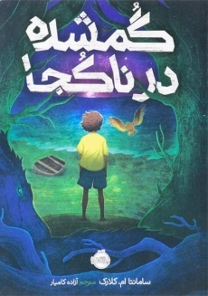 کتاب گمشده در ناکجا