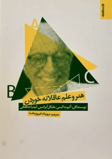 کتاب هنر و علم و عاقلانه خوردن | آلبرت الیس