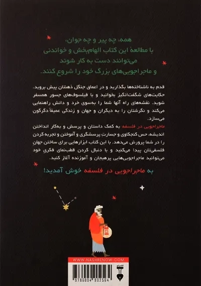 کتاب ماجراجویی در فلسفه برای دختران و پسران بلندپرواز - 1