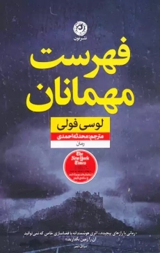 کتاب فهرست مهمانان