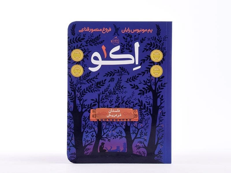 کتاب اکو 1 (داستان فردریش) - 4