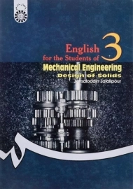 کتاب انگلیسی برای دانشجویان مهندسی مکانیک (طراحی جامدات) | جلالی پور