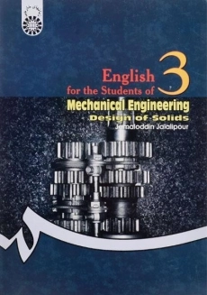 کتاب انگلیسی برای دانشجویان مهندسی مکانیک (طراحی جامدات) | جلالی پور