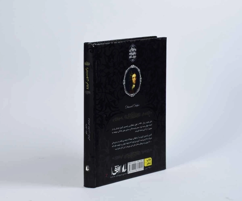 کتاب رابینسون کروزو (رمان های جاویدان جهان) - 2