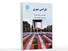 کتاب طراحی شهری - جان لنگ - 2