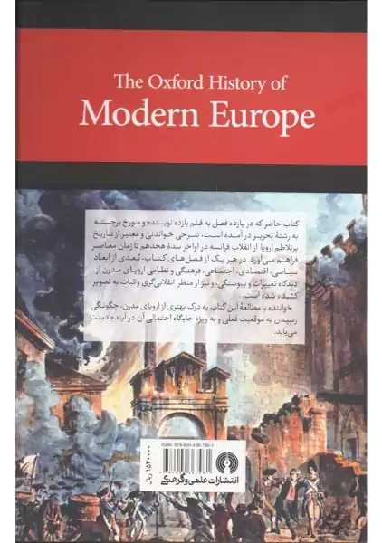 کتاب تاریخ اروپای مدرن | بلنینگ - 1