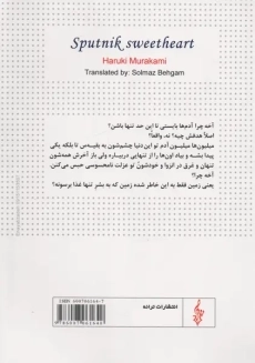 کتاب اسپوتنیک دلبند من | هاروکی موراکامی - 1