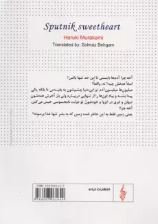 کتاب اسپوتنیک دلبند من | هاروکی موراکامی - 1