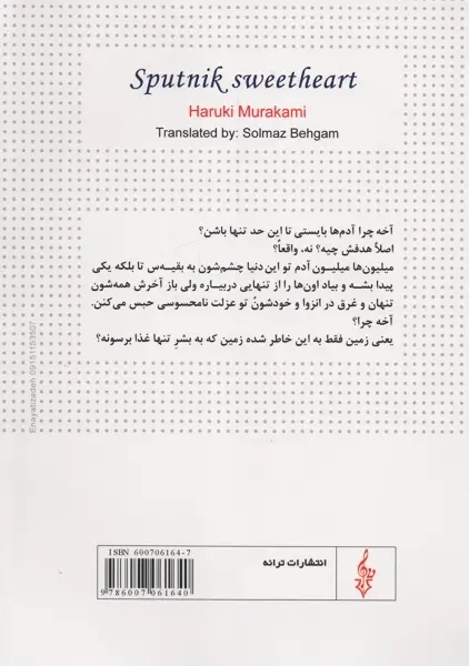 کتاب اسپوتنیک دلبند من | هاروکی موراکامی - 1