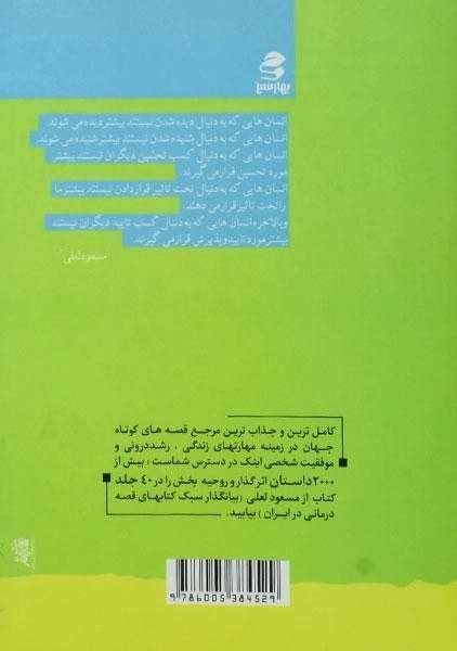 کتاب به دنیا آمده ایم تا آن را تغییر دهیم | مسعود لعلی - 1