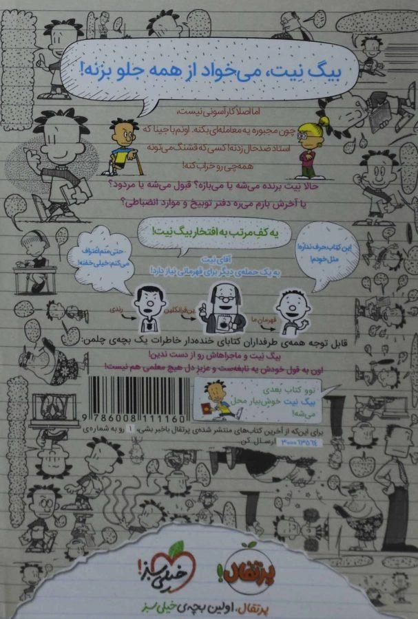 کتاب بیگ نیت 2 (یک حمله دیگر) - 1