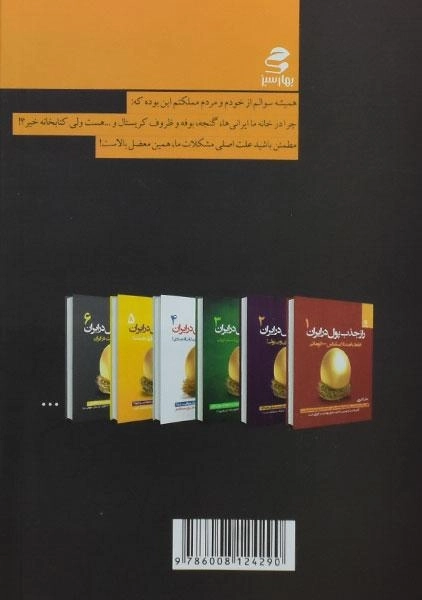 کتاب راز جذب پول در ایران 6 | علی اکبری - 1