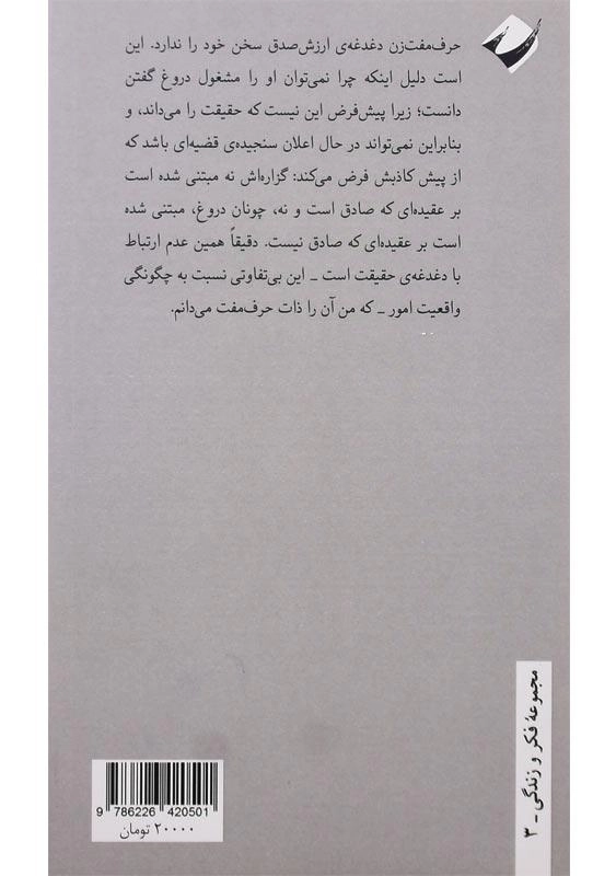 کتاب در باب حرف مفت | هری فرانکفورت - 1