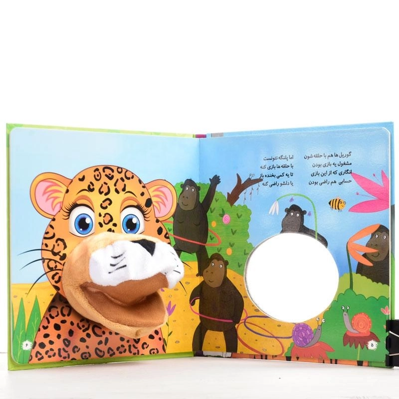کتاب عروسکی بچه پلنگ بازی می‌کنه خیلی قشنگ - 2
