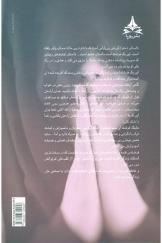 کتاب این یک فرشته است - محدثه رجبی - 1