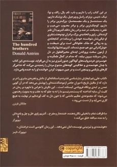 کتاب صد برادر | آنتریم - 1