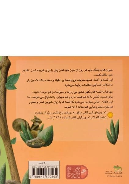 کتاب خرگوش و جنگ شیرها - 1