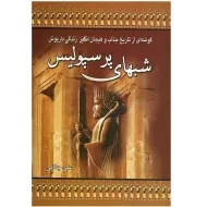 کتاب شبهای پرسپولیس