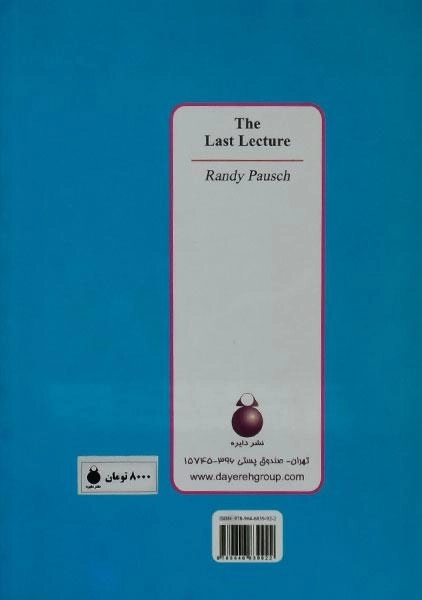 کتاب آخرین سخنرانی - رندی پش - 1