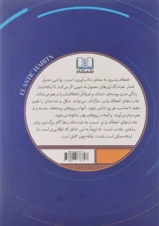 کتاب عادت‌های انعطاف‌پذیر | استفان گایز - 1