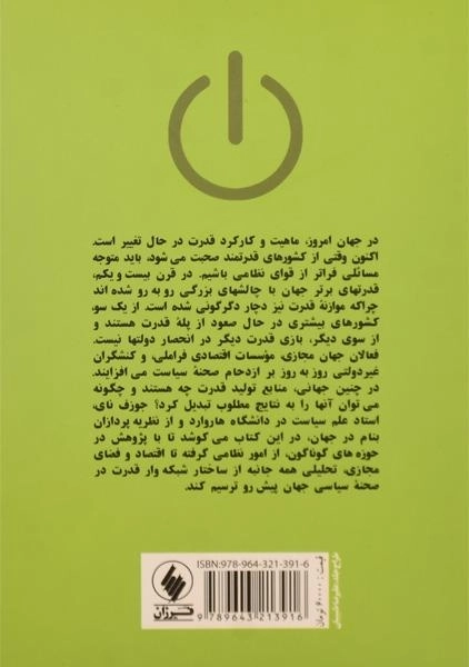 کتاب آینده قدرت - جوزف نای - 1