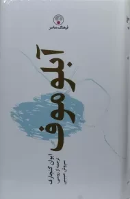 کتاب آبلوموف | ایوان گنچارف