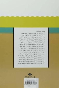 کتاب سیمین بهبهانی (شعر زمان ما 6) - 1
