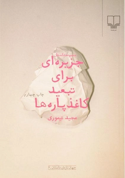 کتاب جزیره ای برای تبعید کاغذ پاره ها - 0